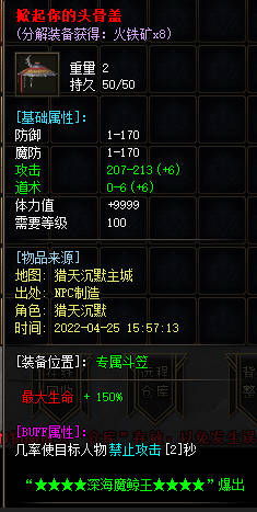 热血传奇sf玩家要注意法宝融合特效的特点