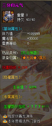 热血传奇私服玩家怎么使用宝石对于武器镶嵌