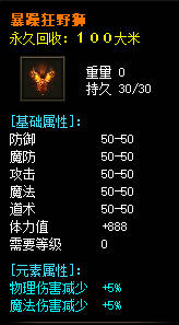 传奇单职业道士职业具体是应该如何来选择防具首饰呢