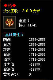 传奇私服网道士职业最强的防御套装具体都是什么呢