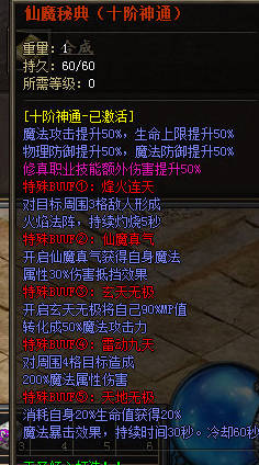 传奇发布网后期刷图法师通常要开启魔法盾