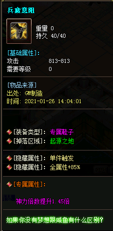 盛大传奇私服选择生命回复装备在后期很重要