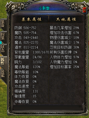 传奇私服敌人使用火烧我们该怎么解决