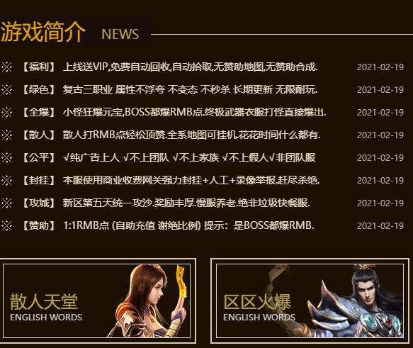 新开传奇私服攻打速度要猛才能够让怪物快速的掉血