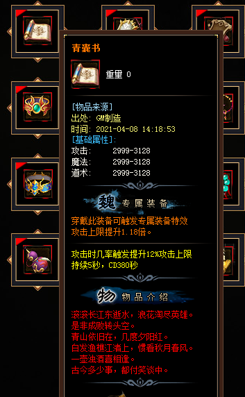 超变传奇使用任务灵符可以做什么事情